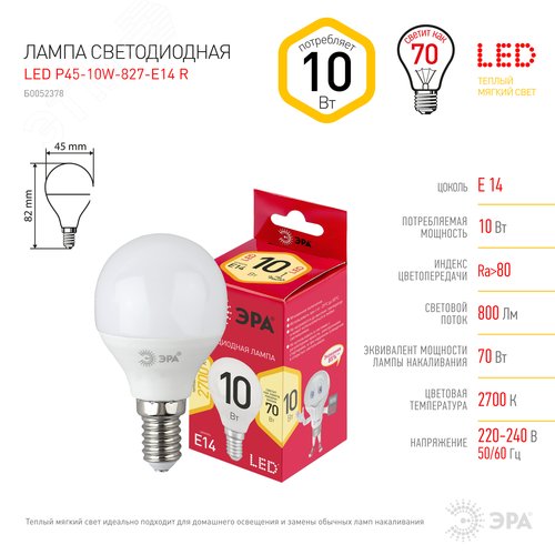 Лампа светодиодная LED 10 Вт 800Лм 2700К шар теплый E14 220-240В LED P45-10W-827-E14 Red Line - фото 3