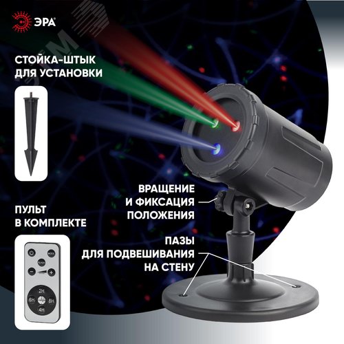 Проектор Laser Калейдоскоп, IP44, 220В ENIOP-05 - фото 5