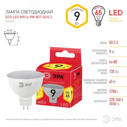 Лампа светодиодная LED 9 Вт 720Лм 2700К софит теплый GU5.3 220-240В LED MR16-9W-827-GU5.3 Red Line - фото 5