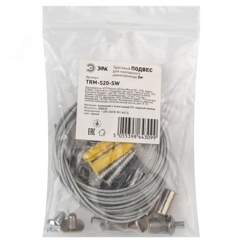 тросовый подвес для накладного магнитного шинопровода NOVA TRM-S20-SW - фото 2