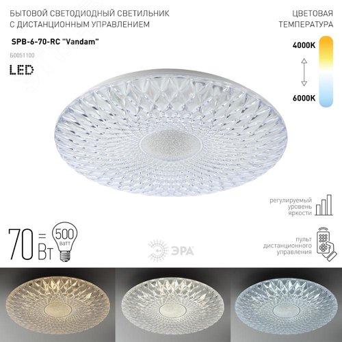Светильник потолочный SPB-6-70-RC Vandam светодиодный с пультом ДУ 70Вт 3400-5500К - фото 7