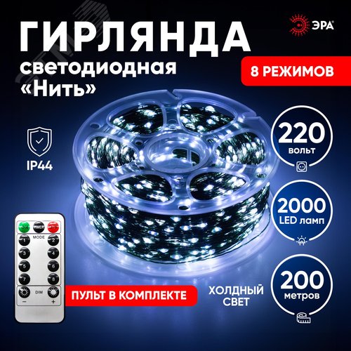 Гирлянда Нить, холодный свет, 50 м, 500 microLED, IP44, 220В ENIN-2000W - фото 5