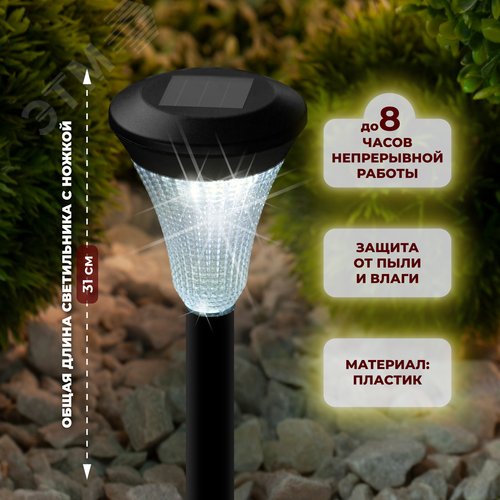 Светильник уличный SL-PL31-M Набор 10 шт на солнечной батарее, черный, 31 см - фото 4