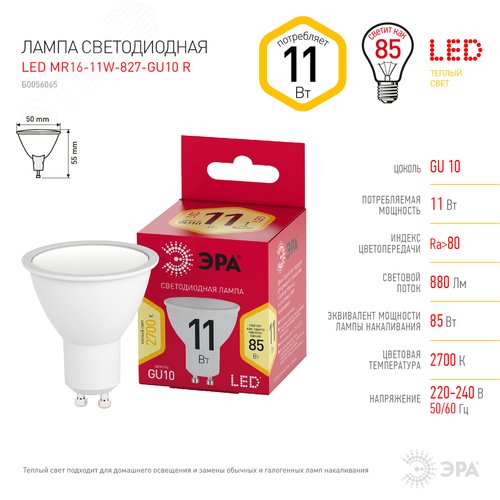 Лампа светодиодная LED 11 Вт 880Лм 2700К софит теплый GU10 220-240В LED MR16-11W-827-GU10 Red Line - фото 5