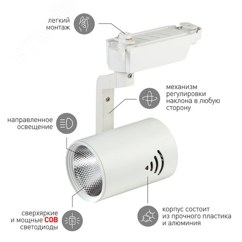 Светильник светодиодный трековый на шинопровод TR1 - 20 WH 20Вт белый COB (20/240) - фото 4