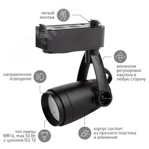 Светильник трековый однофазный TR12-GU10 BK под лампу MR16 черный - фото 4