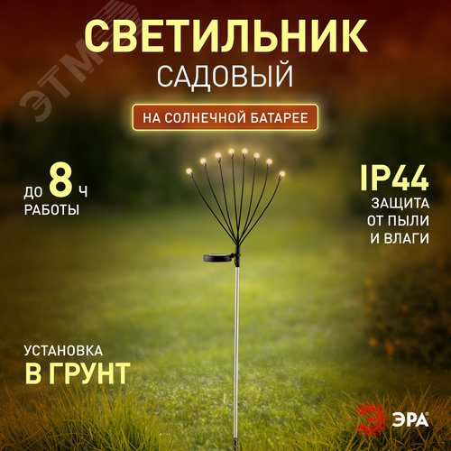Светильник уличный Веер на солнечной батарее садовый 72 см 8 LED ERASF23-10 - фото 6