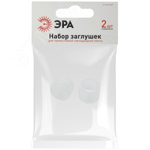 Набор заглушек для термостойкой светодиодной ленты, 2 шт. LS-cap-24-bath - фото 2