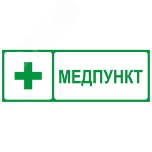 Изображение товара Пиктограмма для аварийного светильника INFO-SSA-125 330х120 мм Медпункт SSA-101/DPA-301 (шт)