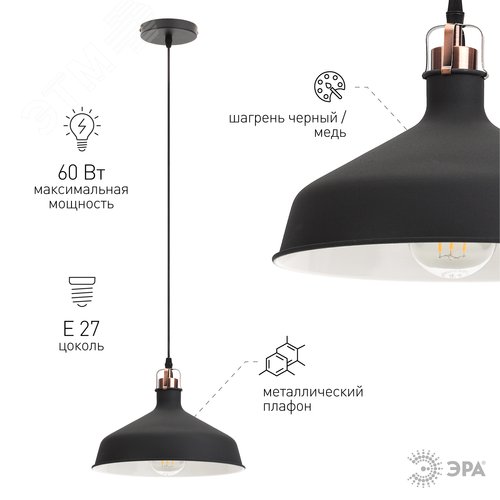 Светильник подвесной декоративный PL2 BK/RC E27 max 60W, d300 мм, шагрень черный/медь - фото 7