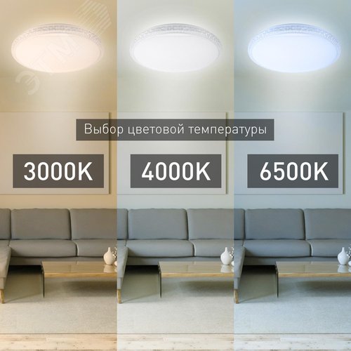 Светильник потолочный светодиодный Классик с ДУ SPB-6-70-RC R Brilliance 70Вт 3000-6500К 5950Лм круглый - фото 6