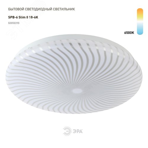 Светильник светодиодный 18Вт 6500K SPB-6-slim 8-18-6K - фото 2