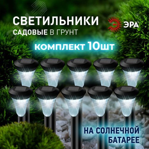 Светильник уличный SL-PL31-M Набор 10 шт на солнечной батарее, черный, 31 см - фото 6