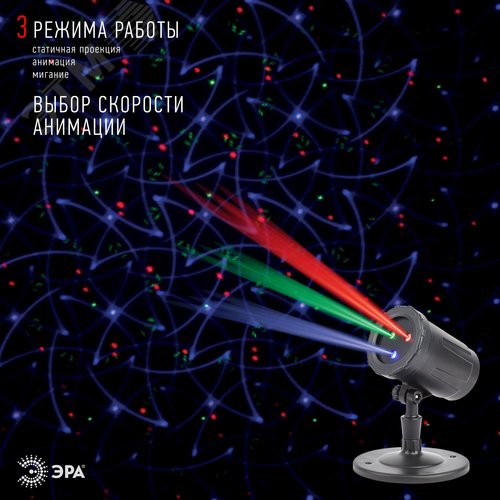 Проектор Laser Калейдоскоп, IP44, 220В ENIOP-05 - фото 4
