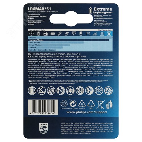 Элемент питания алкалиновый LR6M4B/51 АА 1,5v 4 шт. LR6-4BL Premium Philips Power - фото 4