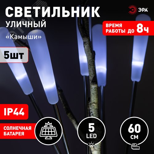 Светильник уличный Камыши на солнечной батарее садовый высота 60 см 5 штук 5 LED ERASF23-13 - фото 6