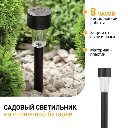 Светильник садовый на солнечной батарее, пластик, черный, 30 см SL-PL30 - фото 4