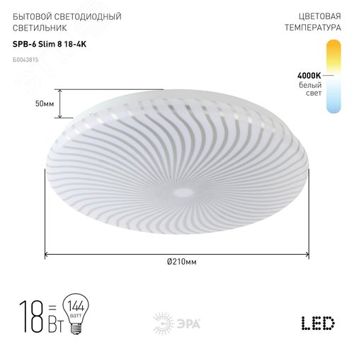 Светильник светодиодный бытовой SPB-6 Slim 8 18-4K 18Вт 4000K (20/200) - фото 2