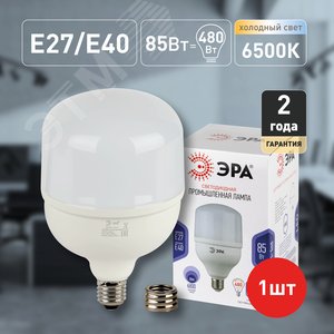 Лампа светодиодная LED 85 Вт 6800Лм 6500К T140 холодный E27/E40 (переходник) 170-265В LED POWER T140-85W-6500-E27/E40 - фото 3