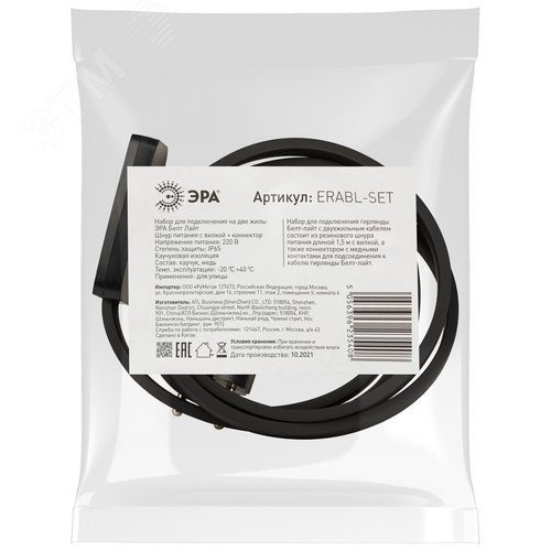 Набор для подключения Белт-лайт шнур питания с вилкой и конектор, на 2 жилы, черный ERABL- SET - фото 3