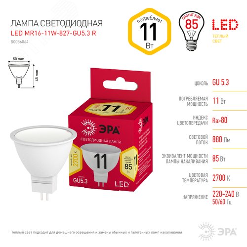 Лампа светодиодная LED 11 Вт 880Лм 2700К софит теплый GU5.3 220-240В LED MR16-11W-827-GU5.3 Red Line - фото 5
