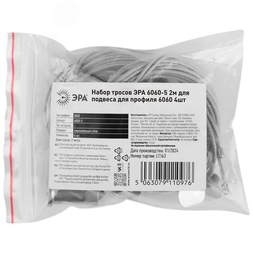 Набор тросов длиной 2 м с крепежами для подвеса (к профилю для светодиодной ленты 6060) 4 шт. 6060-5 - фото 2