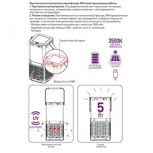 Противомоскитный кемпинговый фонарь аккум. с солн. бат. ERAMF-08 - фото 2