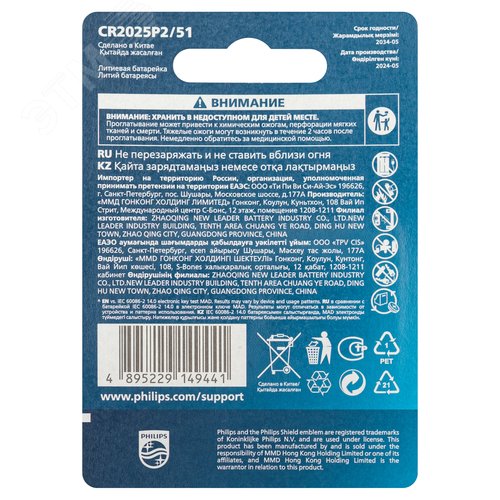 Элемент питания литиевыйCR2025P2/51 2шт. CR2025-2BL - фото 3