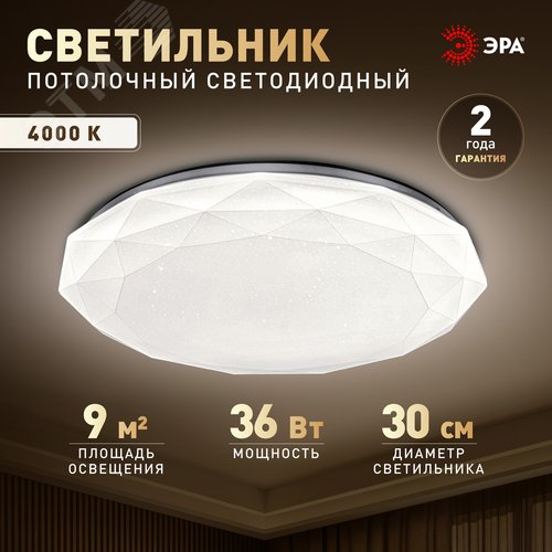 Светильник светодиодный потолочный ДПБ 36Вт 2340Лм 4000К без ДУ SPB-6 Slim Sparkle 36W -4K - фото 11