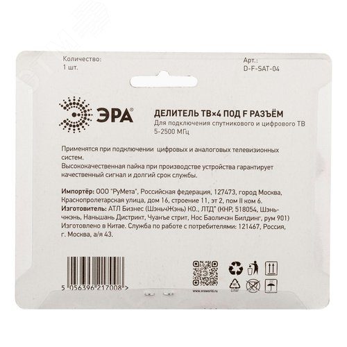 Делитель ТВ D-F-SAT-04 4 ответвления под F разъём 5-2500 МГц - фото 4