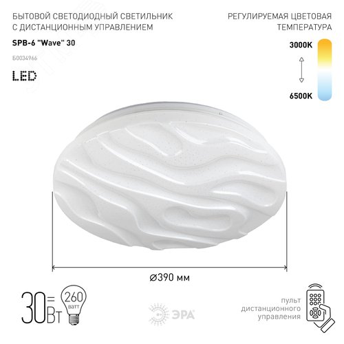 Светильник потолочный светодиодный Классик с ДУ SPB-6 Wave 30 30Вт 3000-6500К 2550Лм - фото 2