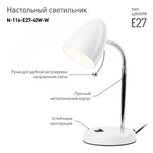 Светильник настольный N-116-Е27-40W-W белый (16/96) - фото 6