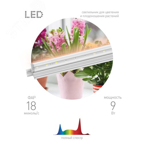 Светильник линейный полного спектра FITO-9W-T5-Ra90 - фото 6