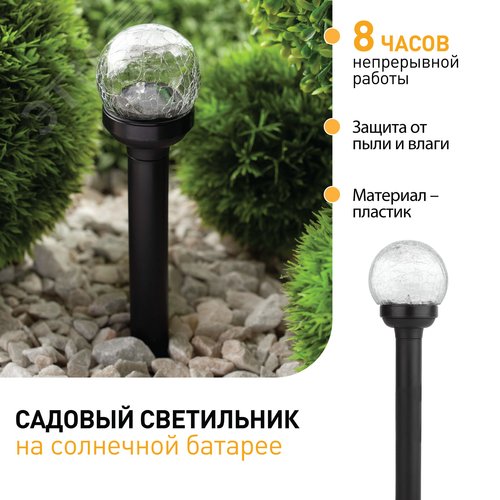 Светильник садовый на солнечной батарее, пластик,стекло, черный, 33 см SL-PL33-CRAC - фото 4