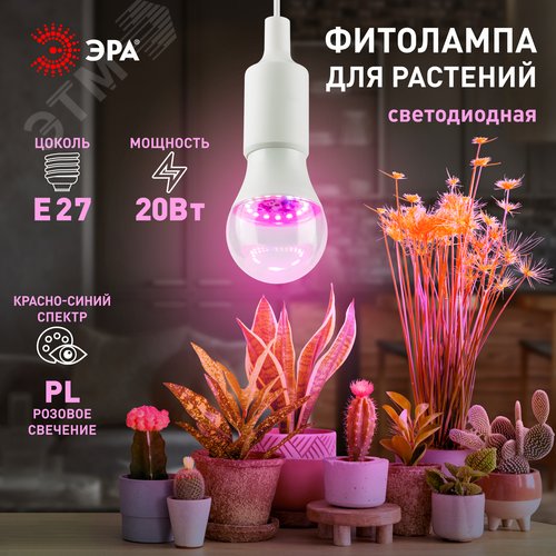Фитолампа для растений светодиодная розового свечения LED 20 Вт ФИТО A65-20W-PL-E27-GR GREEN LINE - фото 5