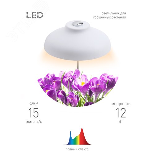 Светильник для цветочных горшков FITO-12W-FLED - фото 7