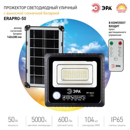 Прожектор светодиодный уличный на солнечных батареях 50W, 360 Лм, 5000K, с датчиком движения, ПДУ, IP65 - фото 10