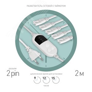 Разветвитель сетевой для фитолампы с таймером для 5 светильников FITO-Holder C7 - фото 1