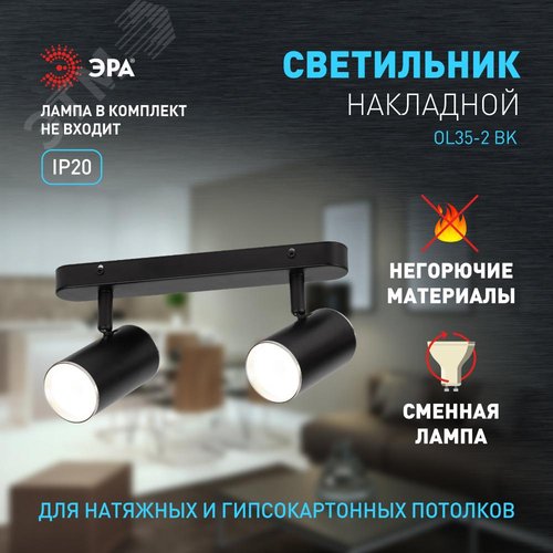 Светильник настенно-потолочный спот OL35-2 BK MR16 GU10 IP20 черный хром - фото 13