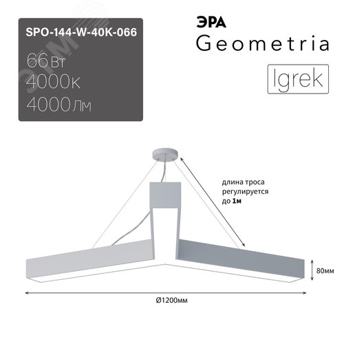 Светильник LED Geometria Igrek SPO-144-W-40K-066 66Вт 4000К 4000Лм IP40 1200х1200х80 белый подвесной драйвер внутри - фото 8