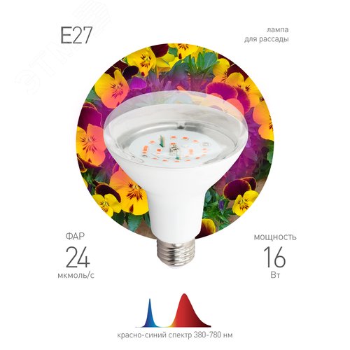 Лампа светодиодная лампа для рассады тип А60,FITO-16W-RB-E27-K 16 Вт, 220-240V - фото 5
