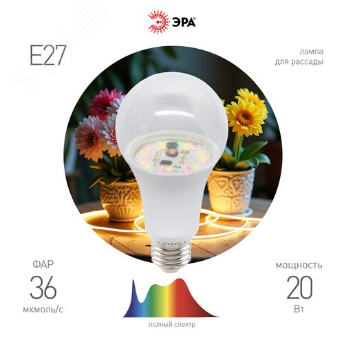 Фитолампа светодиодная для растений полного спектра LED 20 Вт ФИТО A65-20W-PFR-E27-GR GREEN LINE - фото 2