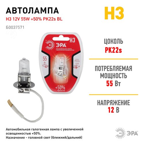 Автолампа H3 12V 55W +50% PK22s BL (лампа головного света, противотуманные огни) - фото 2