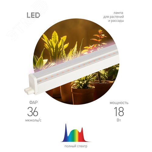 Светильник для растений фитолампа светодиодная линейная ФИТО-18W-PFR-GR полного спектра 18 Вт GREEN LINE - фото 1