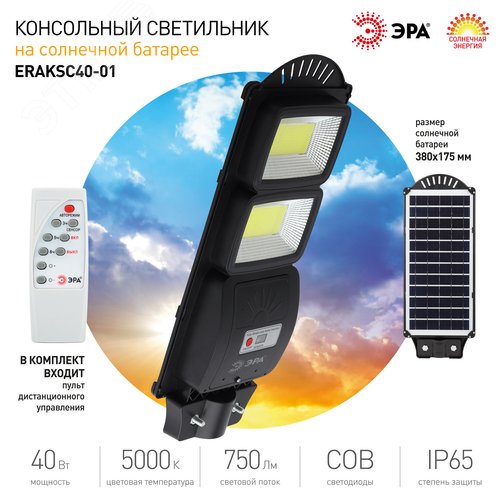 Светильник консольный на солнечной батарее, COB,40W, с датчиком движения, ПДУ, 750lm, 5000К, IP65 - фото 10