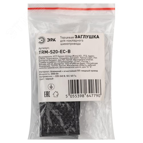 Заглушка TRM-S20-EC-B торцевая для накладного магнитного шинопровода NOVA TRM-S20 черный - фото 2