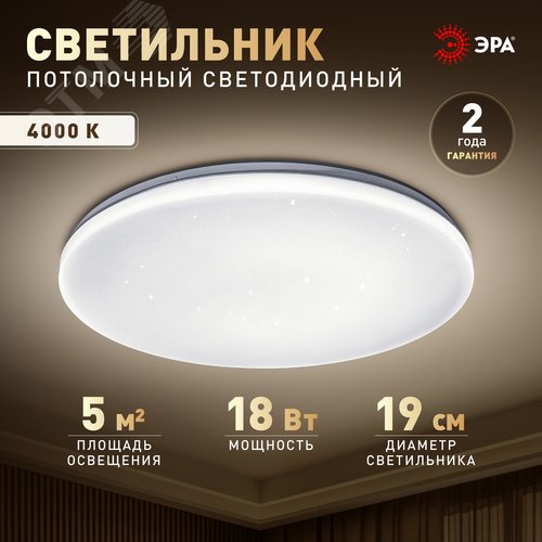 Светильник светодиодный потолочный ДПБ 18Вт 1080Лм 4000К без ДУ SPB-6 Slim Night SKY 18W -4K - фото 9