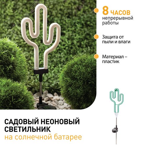 Светильник садовый неоновый Кактус на солнечной батарее ERASF012-31 - фото 3