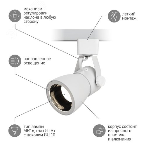 Светильник трековый однофазный TR38-GU10 WH MR16 Белый - фото 5