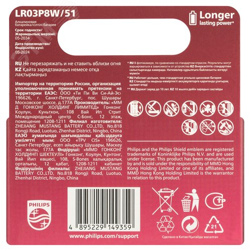 Элемент питания алкалиновый LR03P8W/51 ААА 1,5v 8 шт. LR03-8BL Power - фото 4